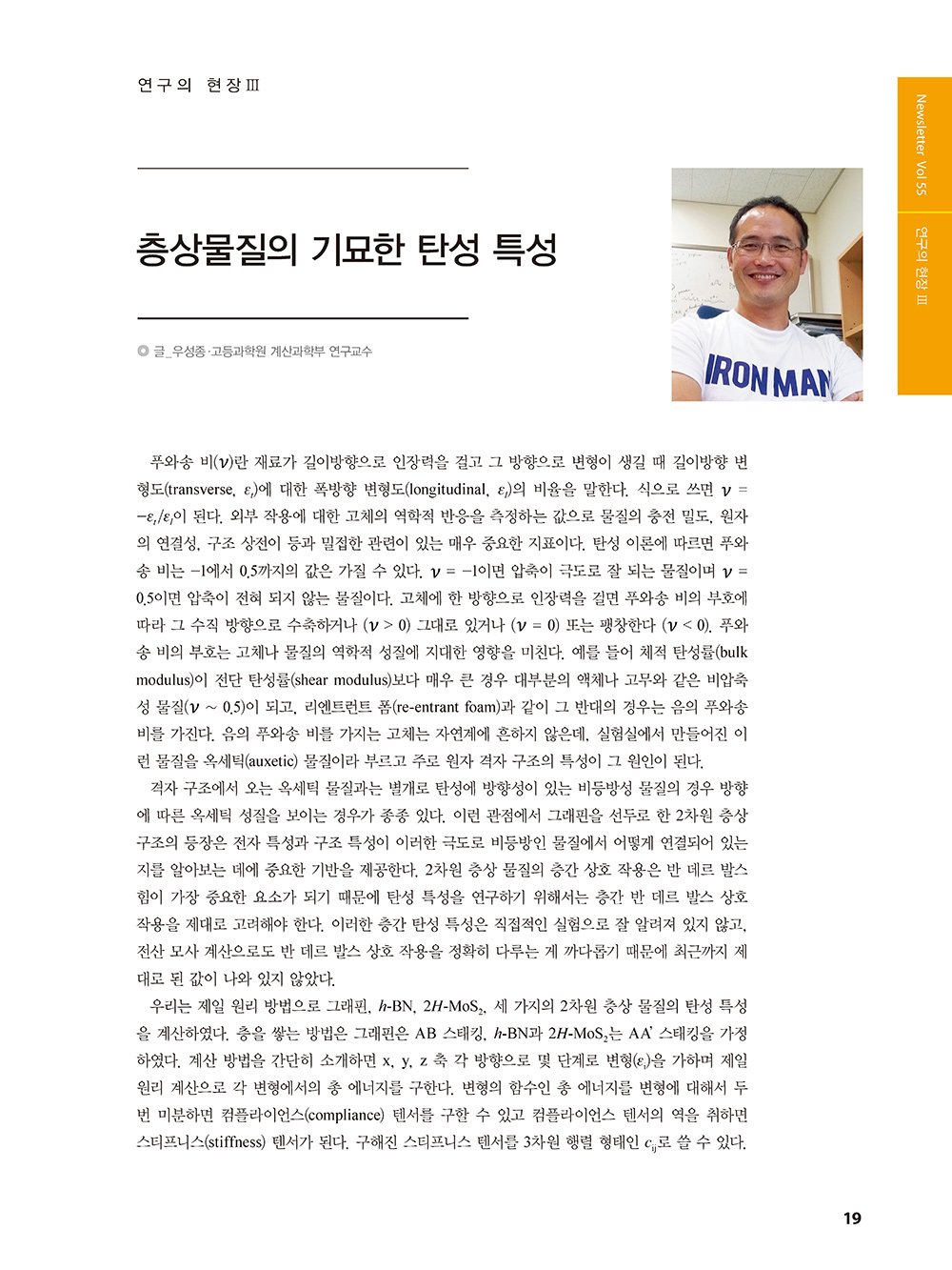 과학의지평_55호_편집_페이지_17