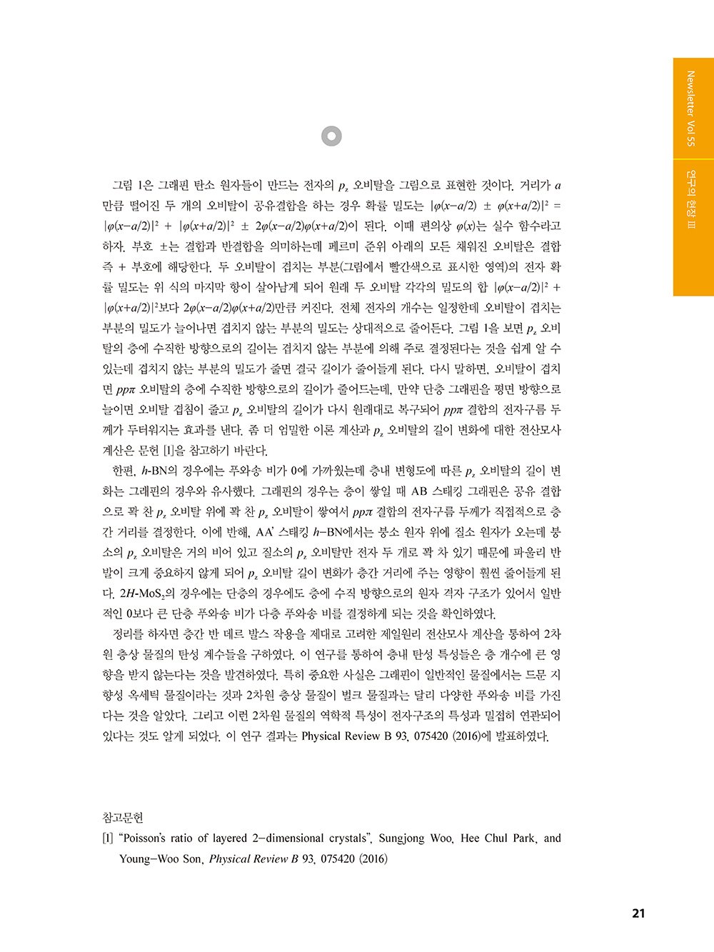 과학의지평_55호_편집_페이지_19