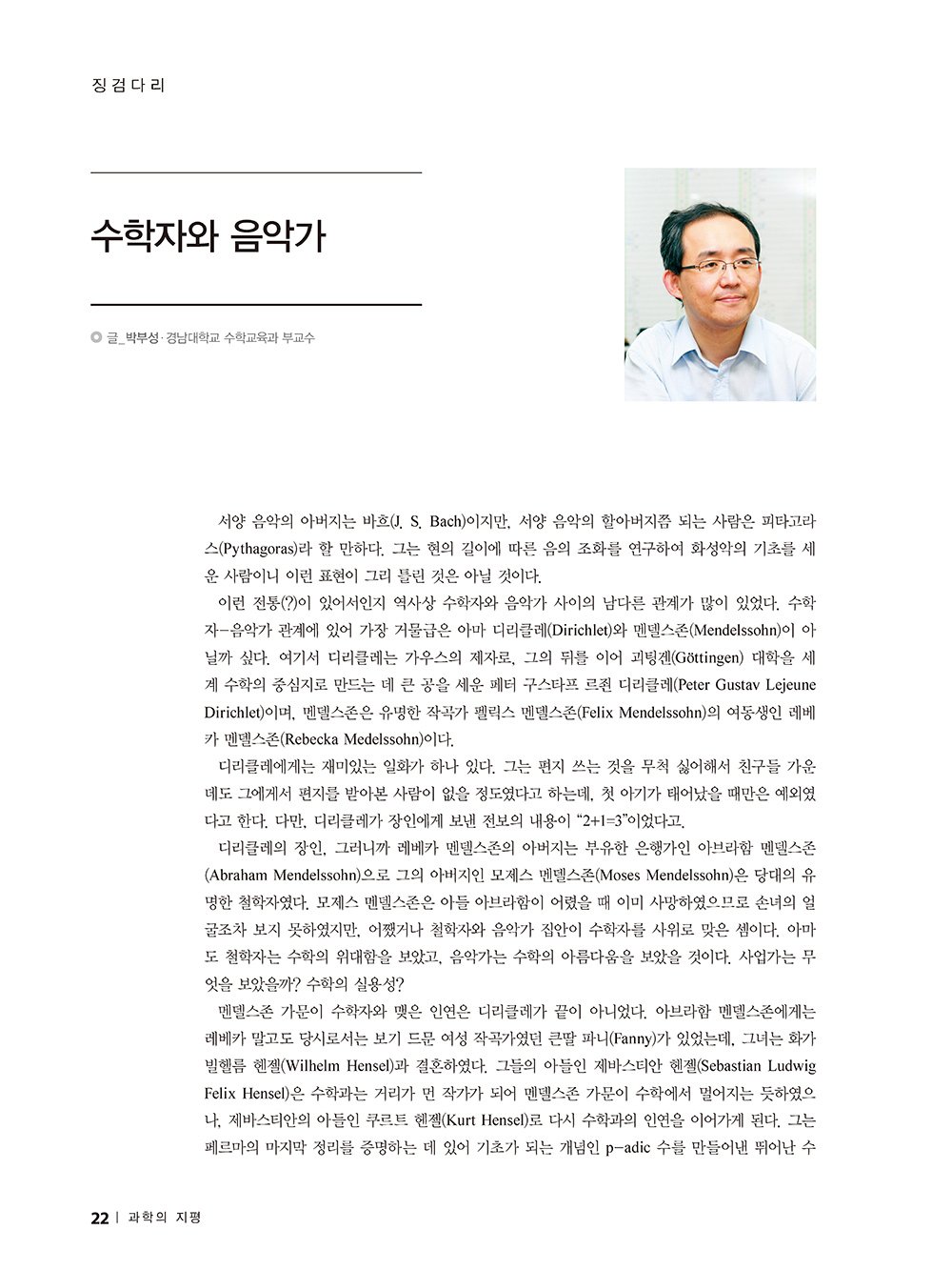 과학의지평_55호_편집_페이지_20