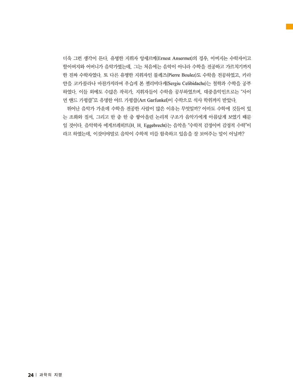 과학의지평_55호_편집_페이지_22