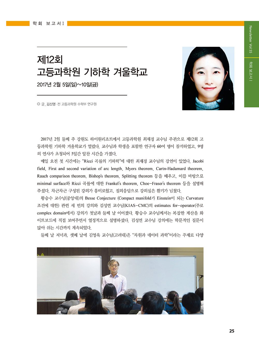 과학의지평_55호_편집_페이지_23