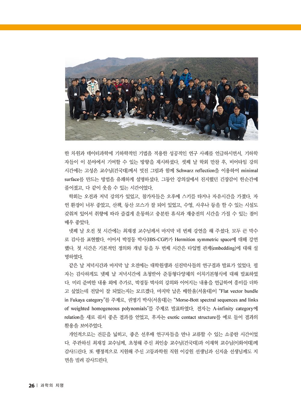 과학의지평_55호_편집_페이지_24