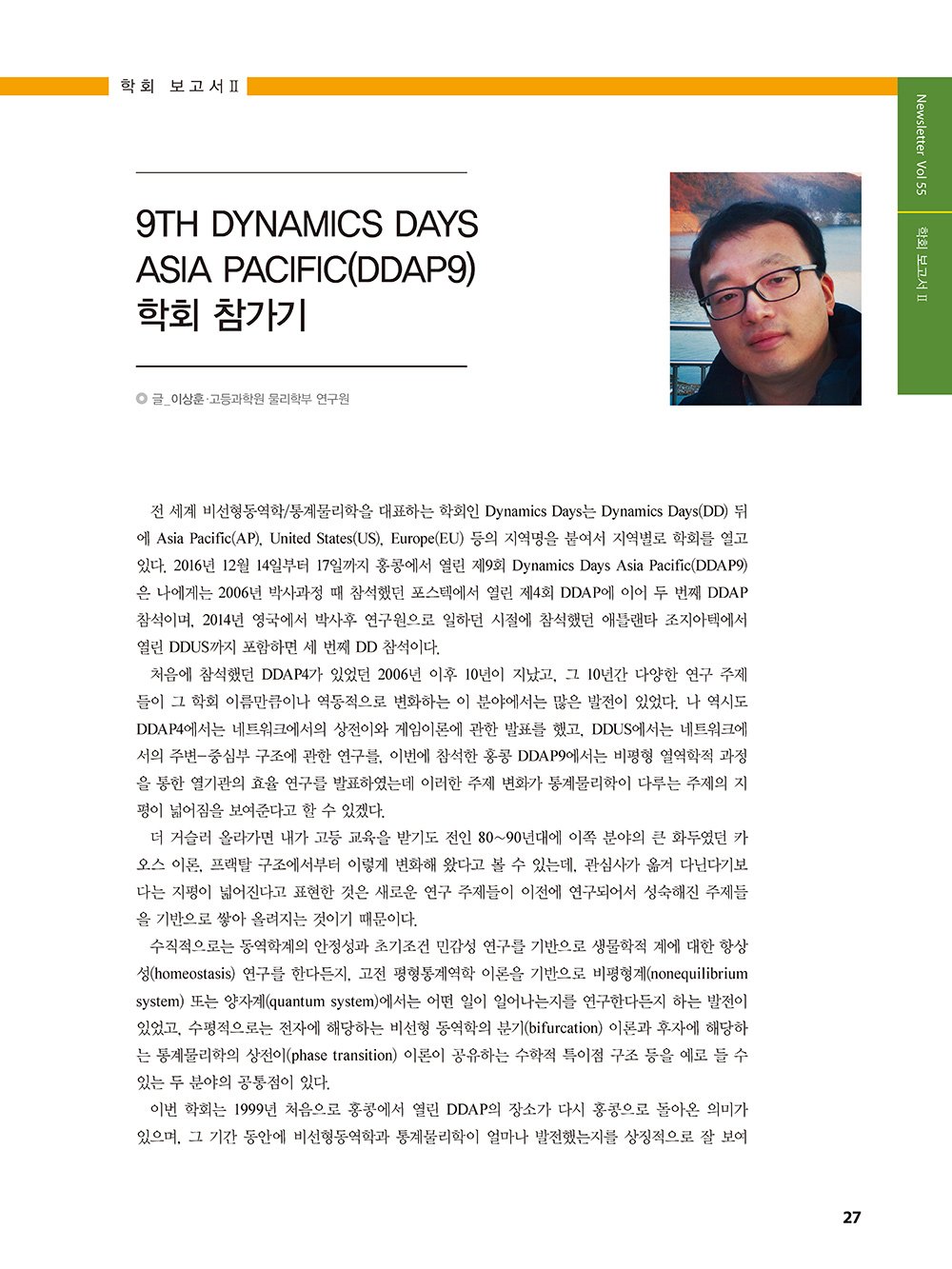 과학의지평_55호_편집_페이지_25