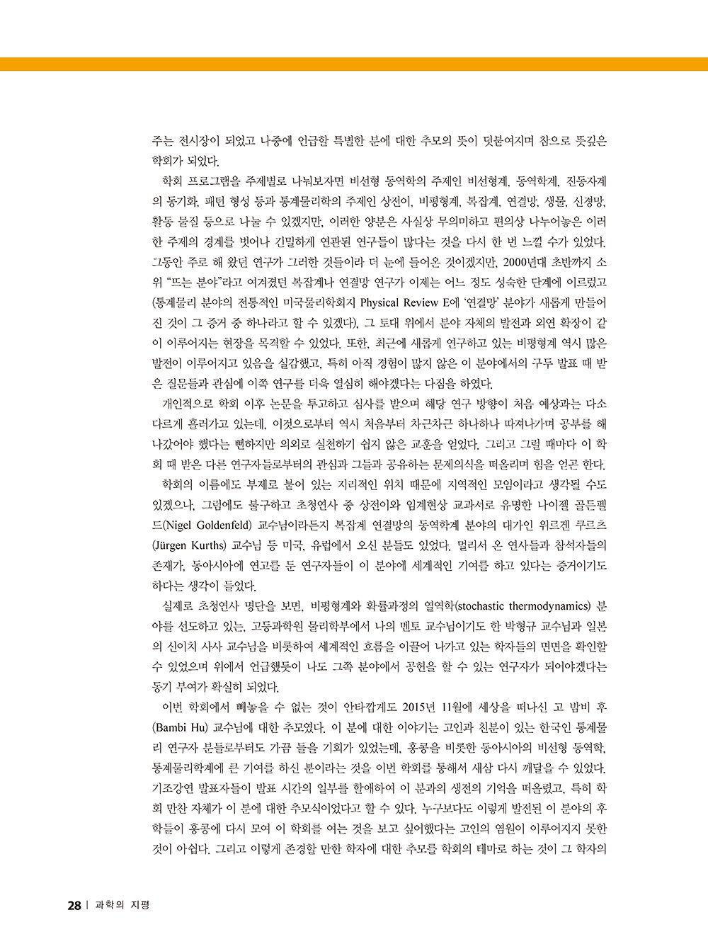 과학의지평_55호_편집_페이지_26