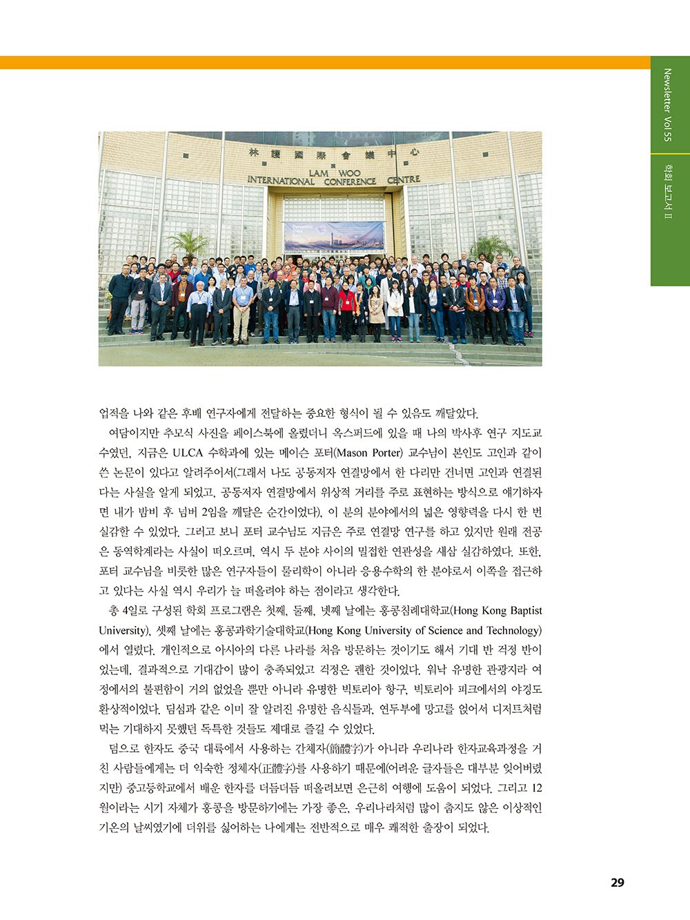 과학의지평_55호_편집_페이지_27