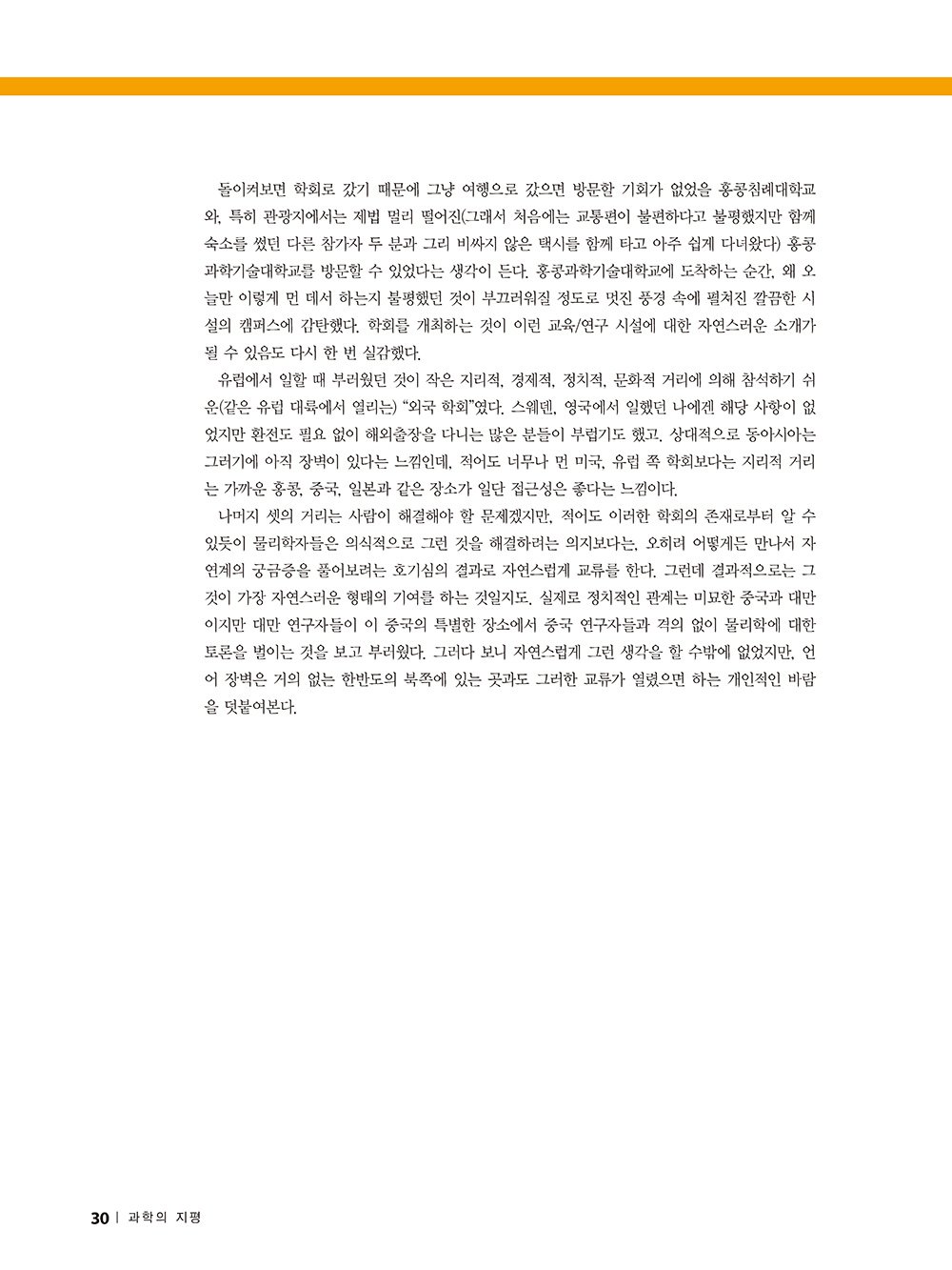 과학의지평_55호_편집_페이지_28