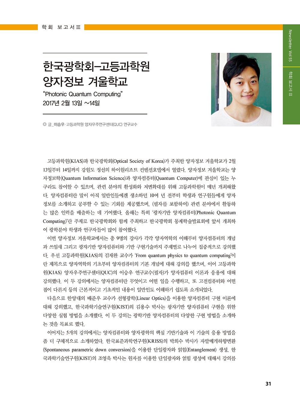 과학의지평_55호_편집_페이지_29