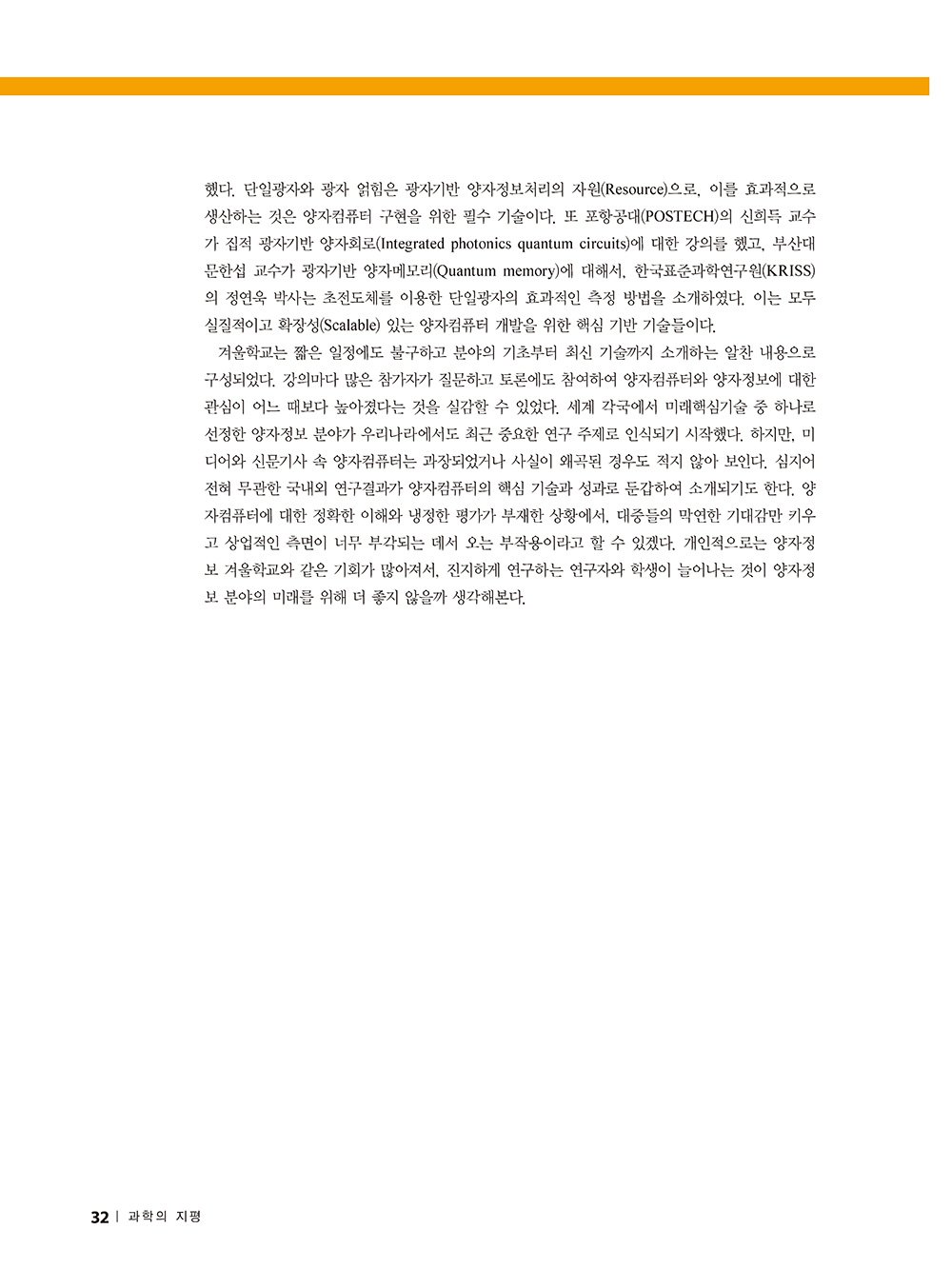 과학의지평_55호_편집_페이지_30