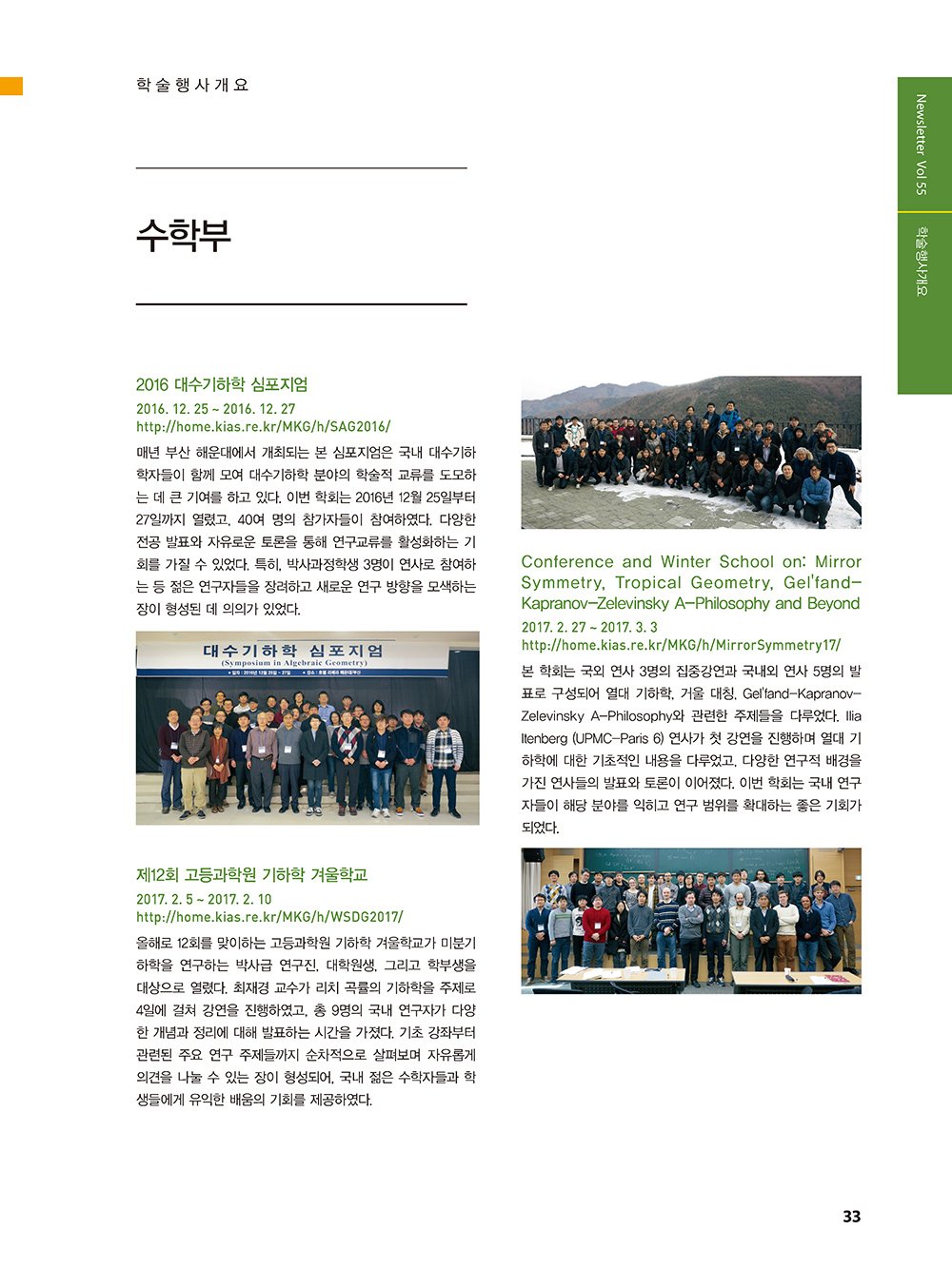 과학의지평_55호_편집_페이지_31