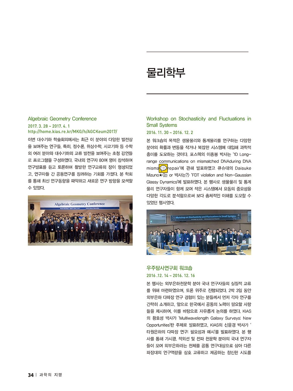 과학의지평_55호_편집_페이지_32