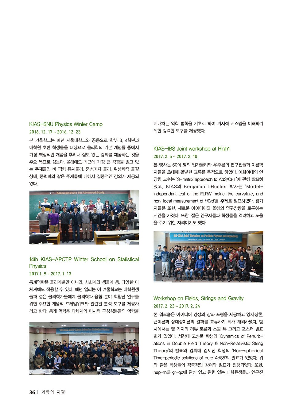 과학의지평_55호_편집_페이지_34