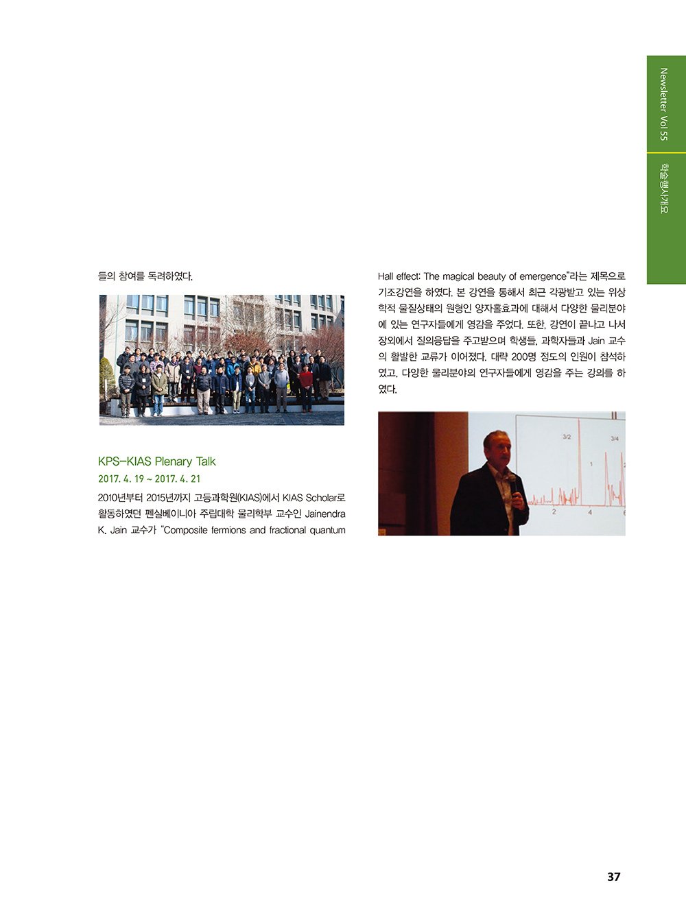 과학의지평_55호_편집_페이지_35