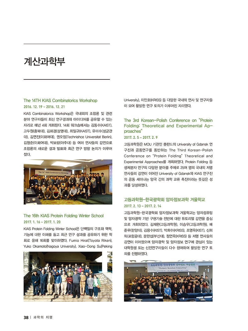 과학의지평_55호_편집_페이지_36