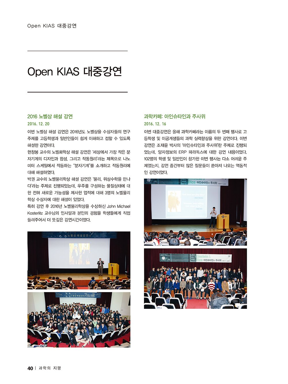 과학의지평_55호_편집_페이지_38