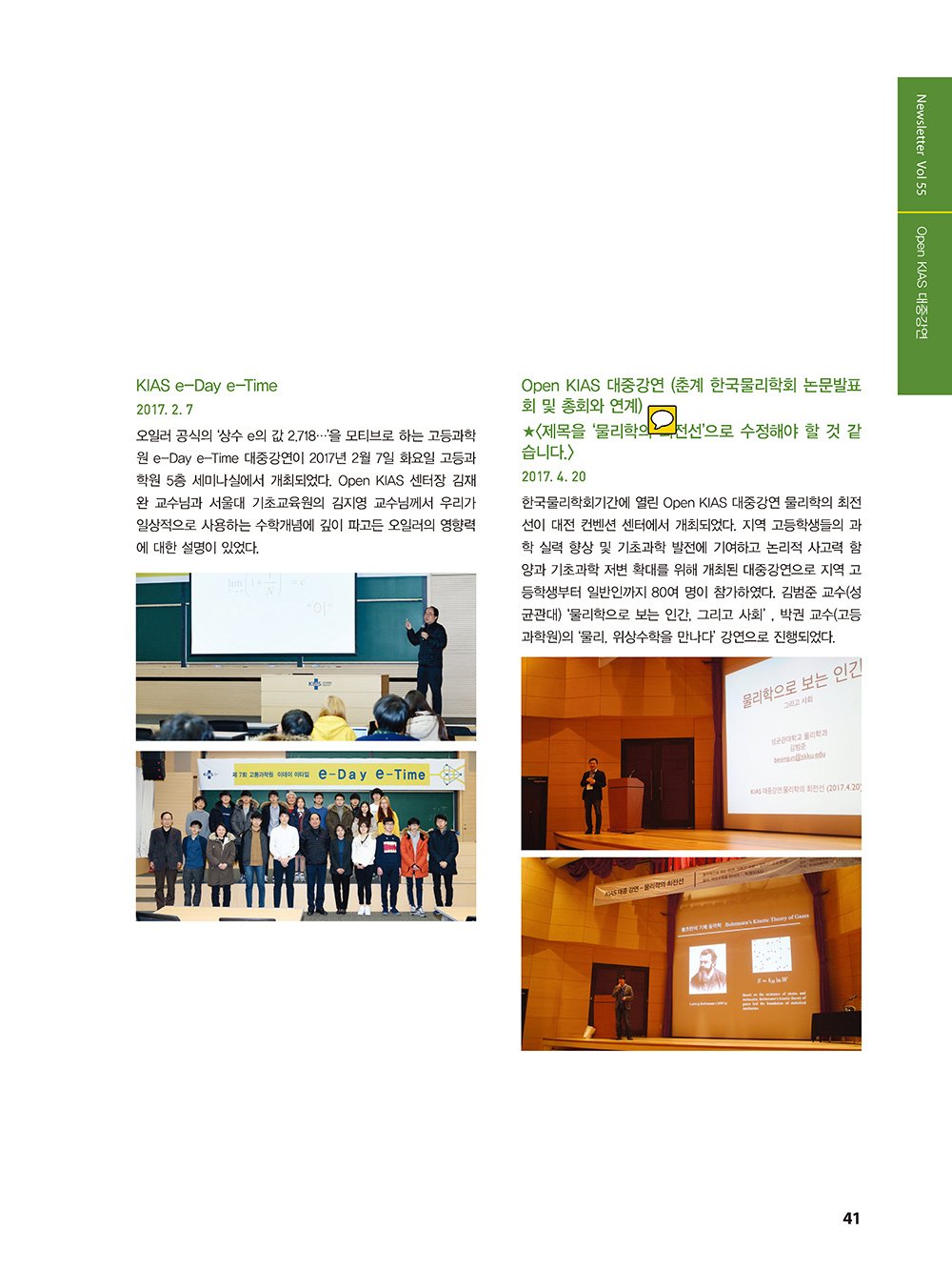 과학의지평_55호_편집_페이지_39