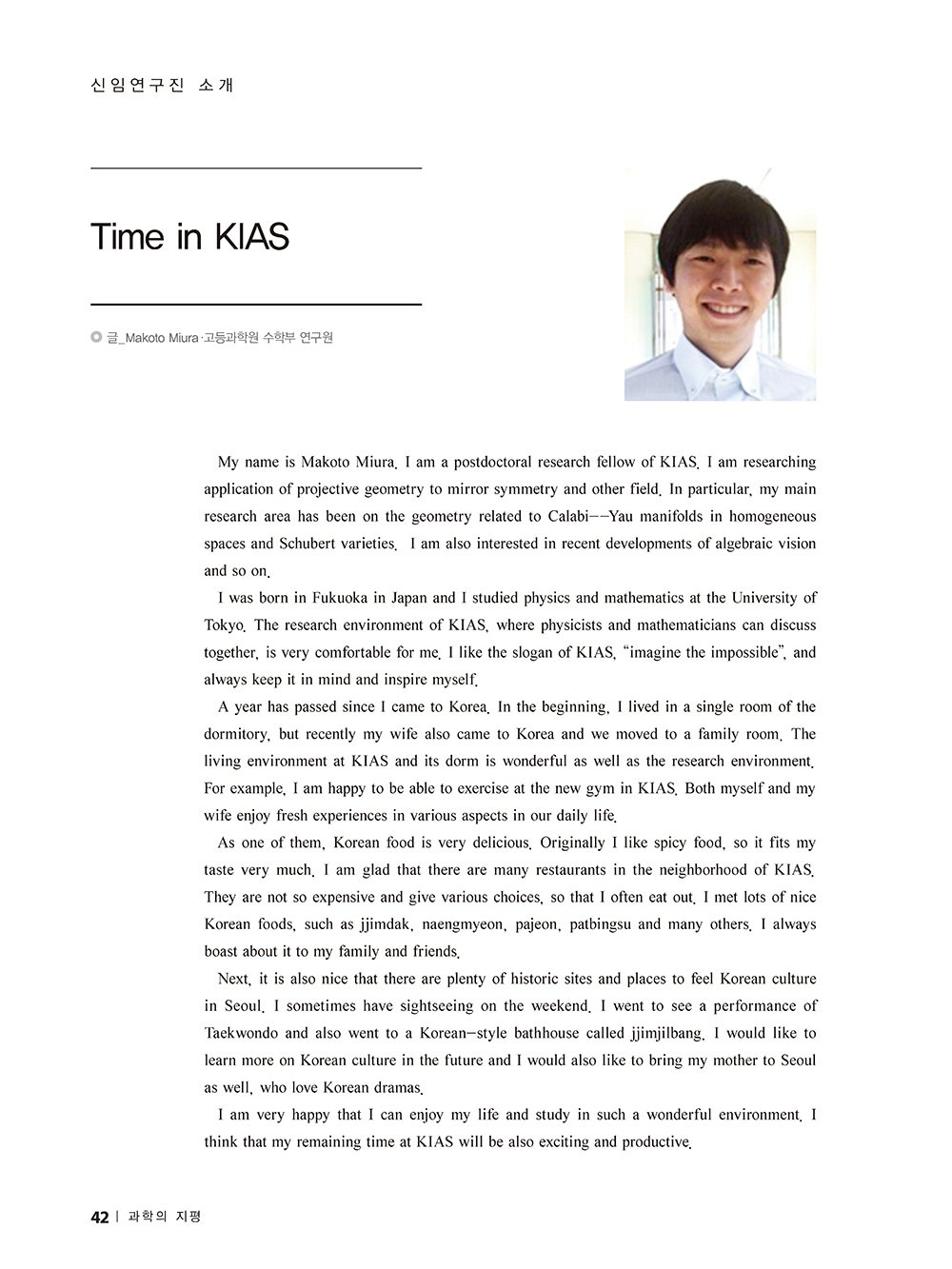 과학의지평_55호_편집_페이지_40