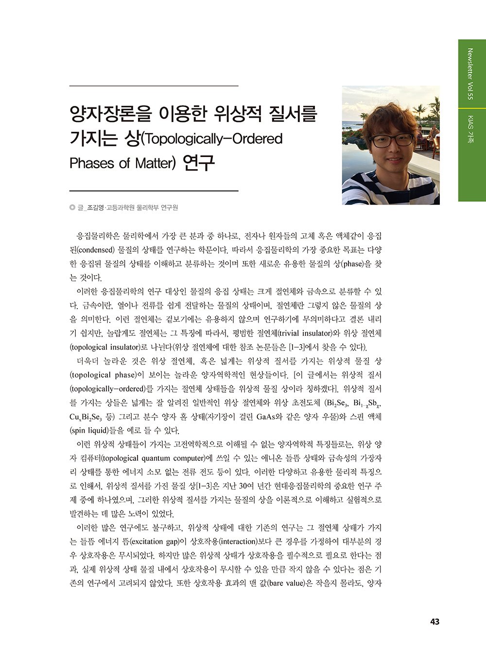 과학의지평_55호_편집_페이지_41