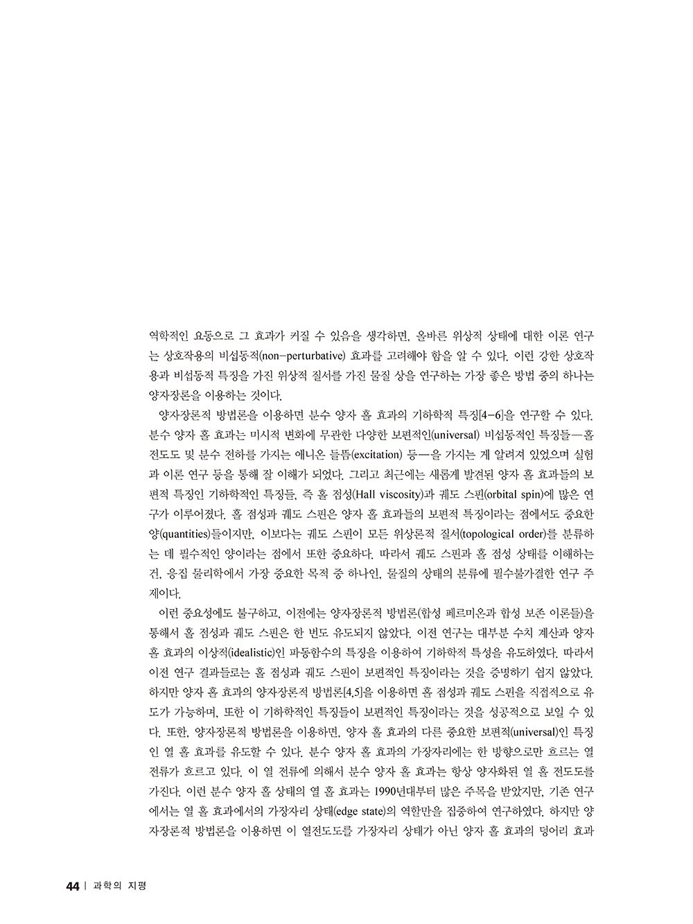 과학의지평_55호_편집_페이지_42