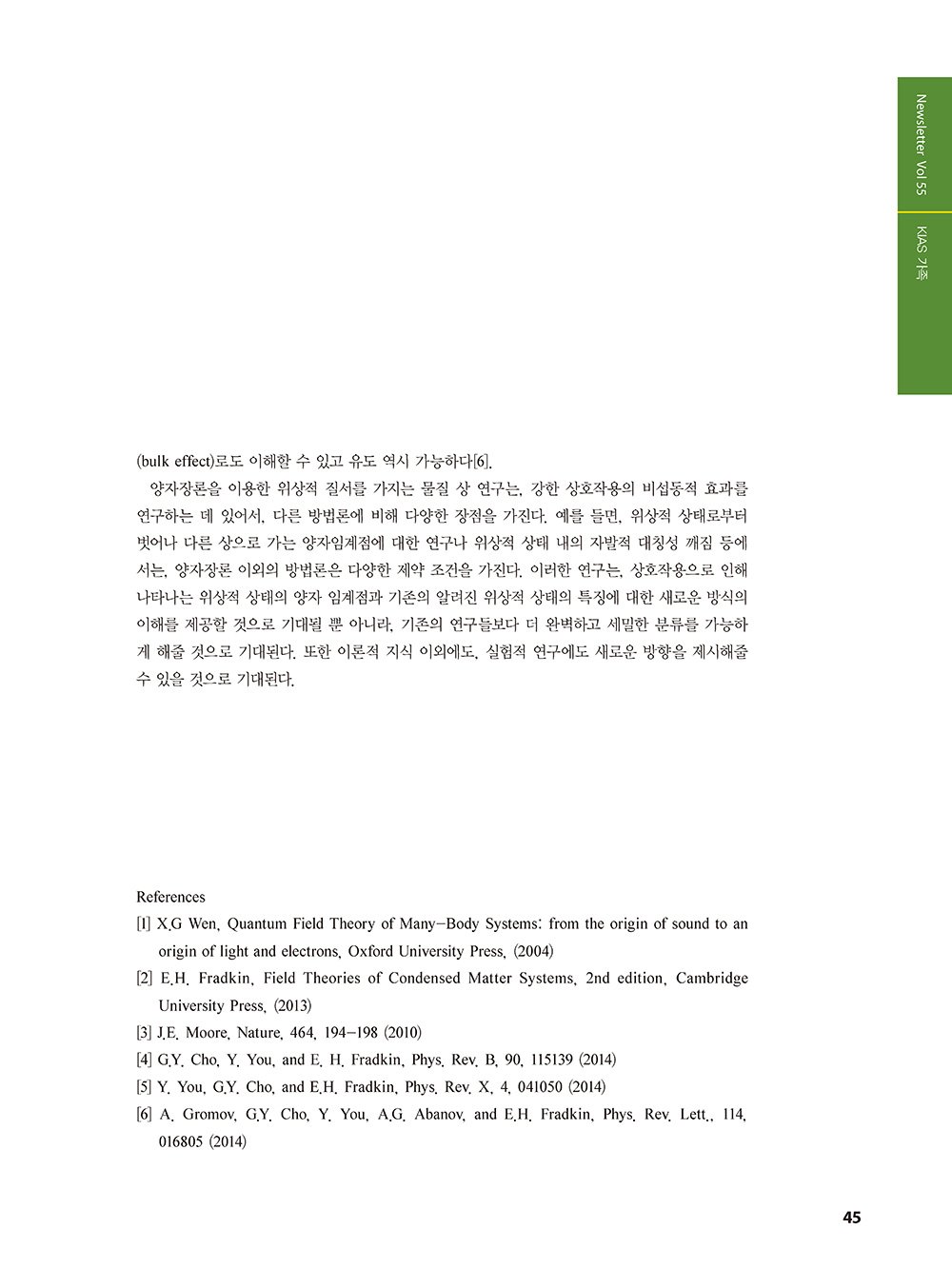 과학의지평_55호_편집_페이지_43