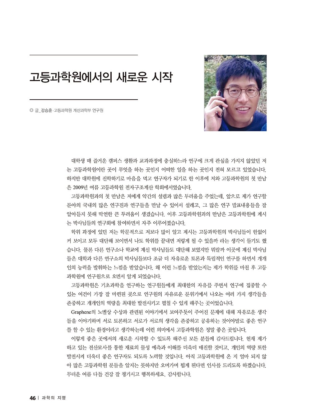 과학의지평_55호_편집_페이지_44