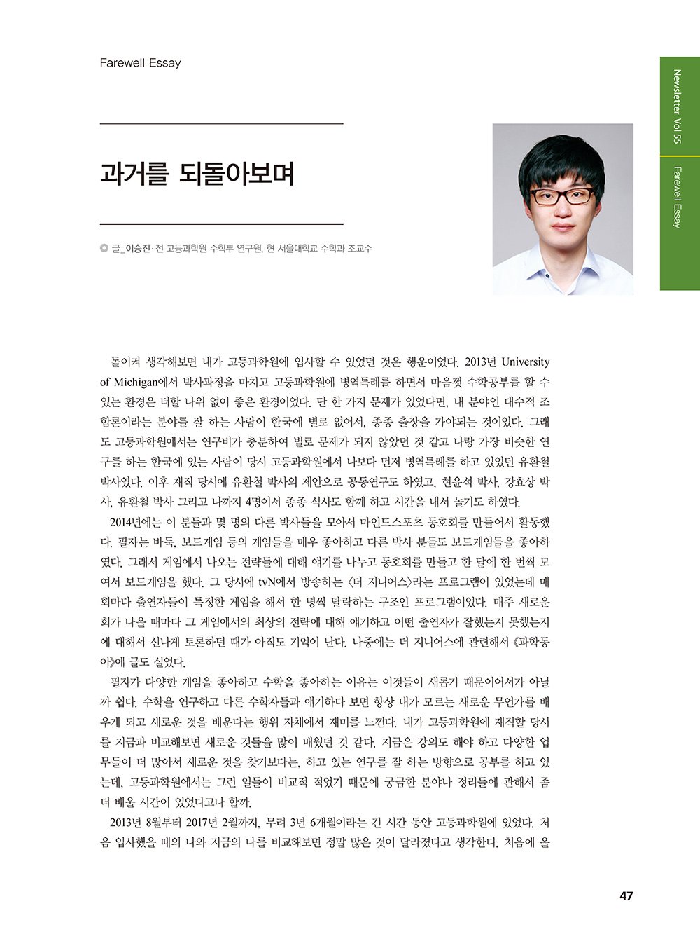 과학의지평_55호_편집_페이지_45