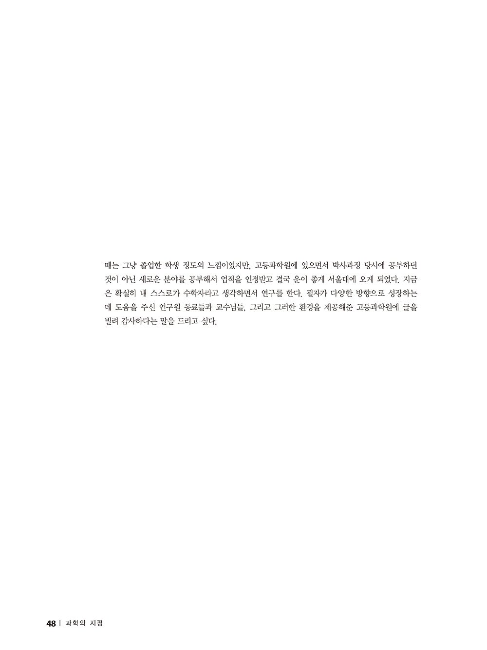 과학의지평_55호_편집_페이지_46