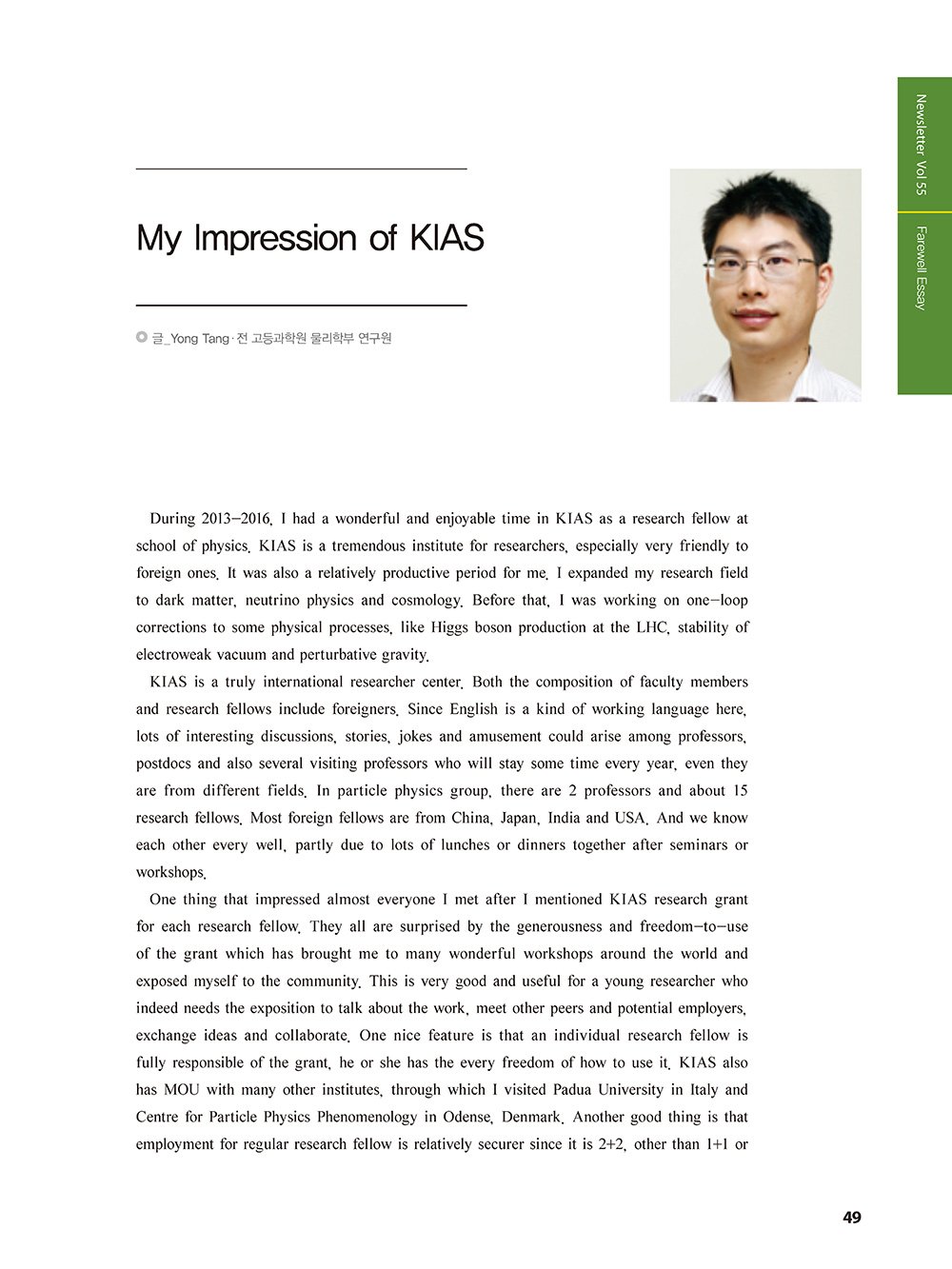 과학의지평_55호_편집_페이지_47