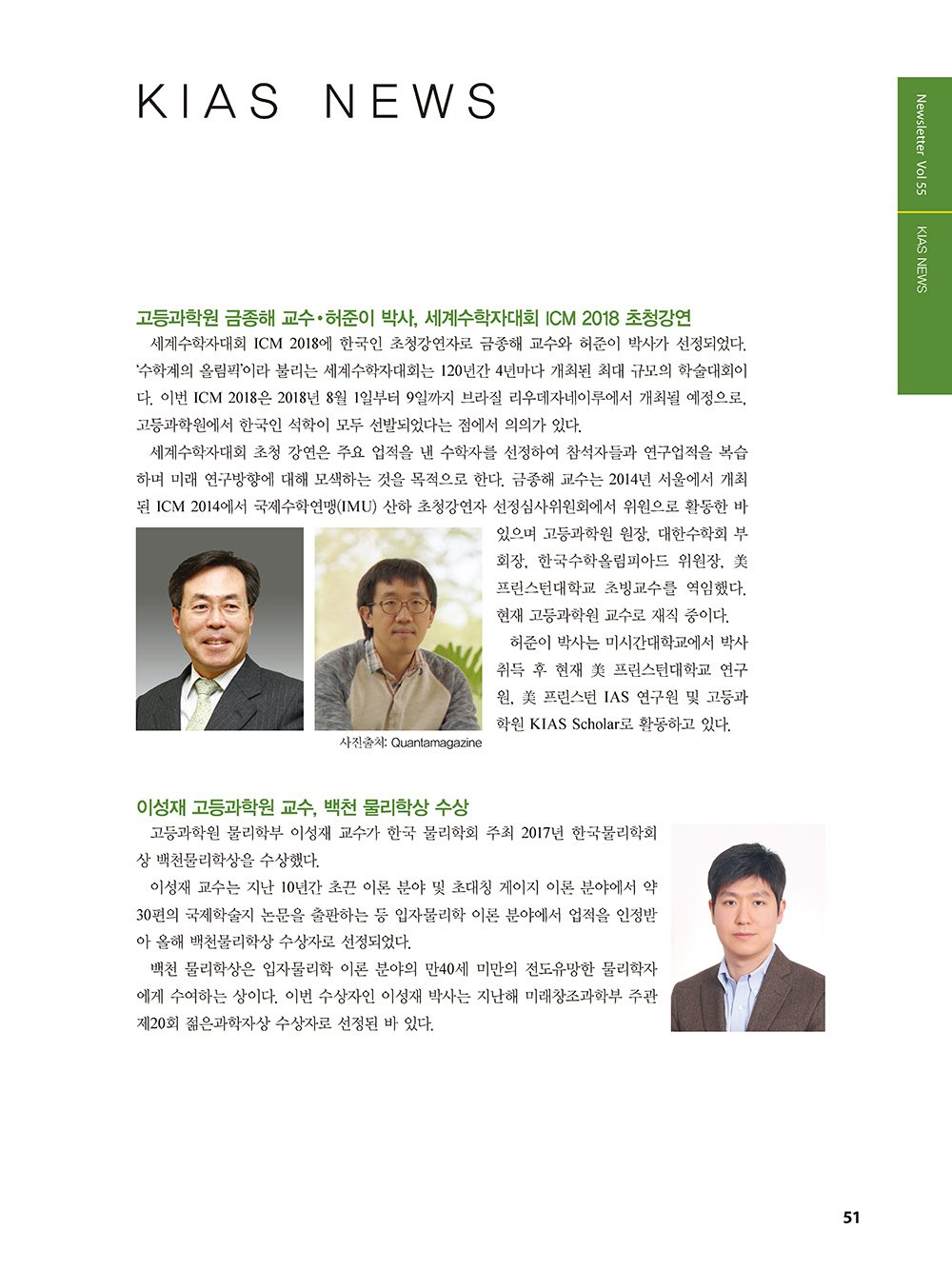 과학의지평_55호_편집_페이지_49