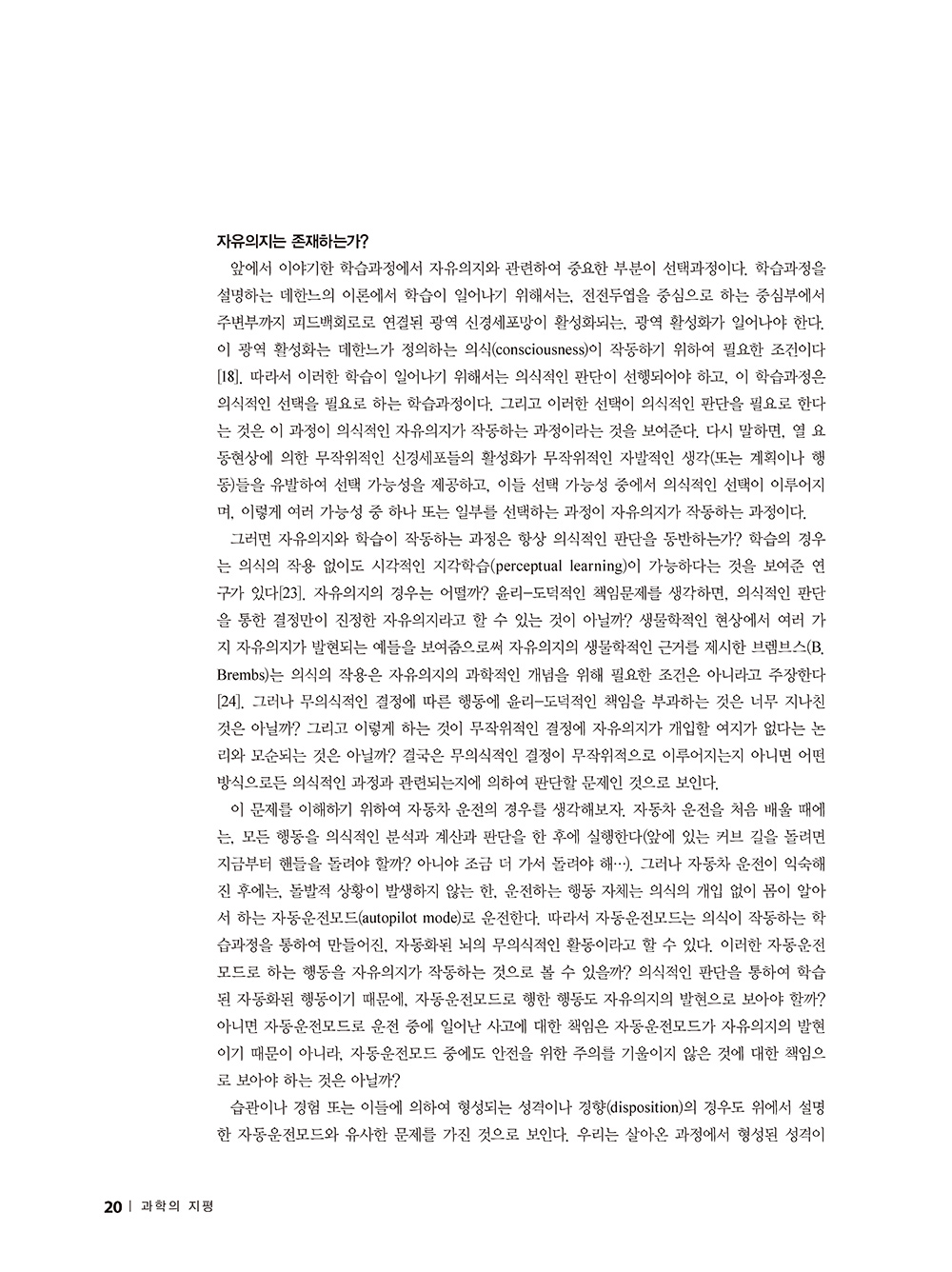 지평_54호_본문(최종)1_페이지_18