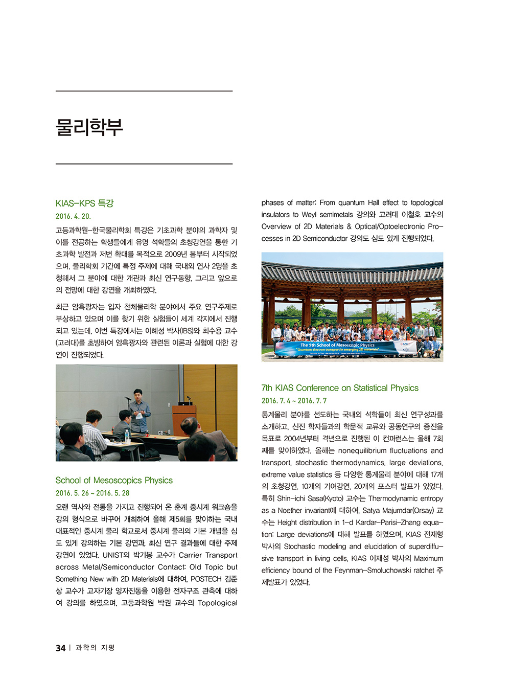 지평_54호_본문(최종)1_페이지_32