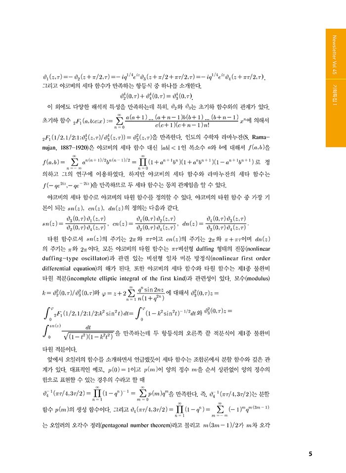 NewsletterNo45_페이지_05
