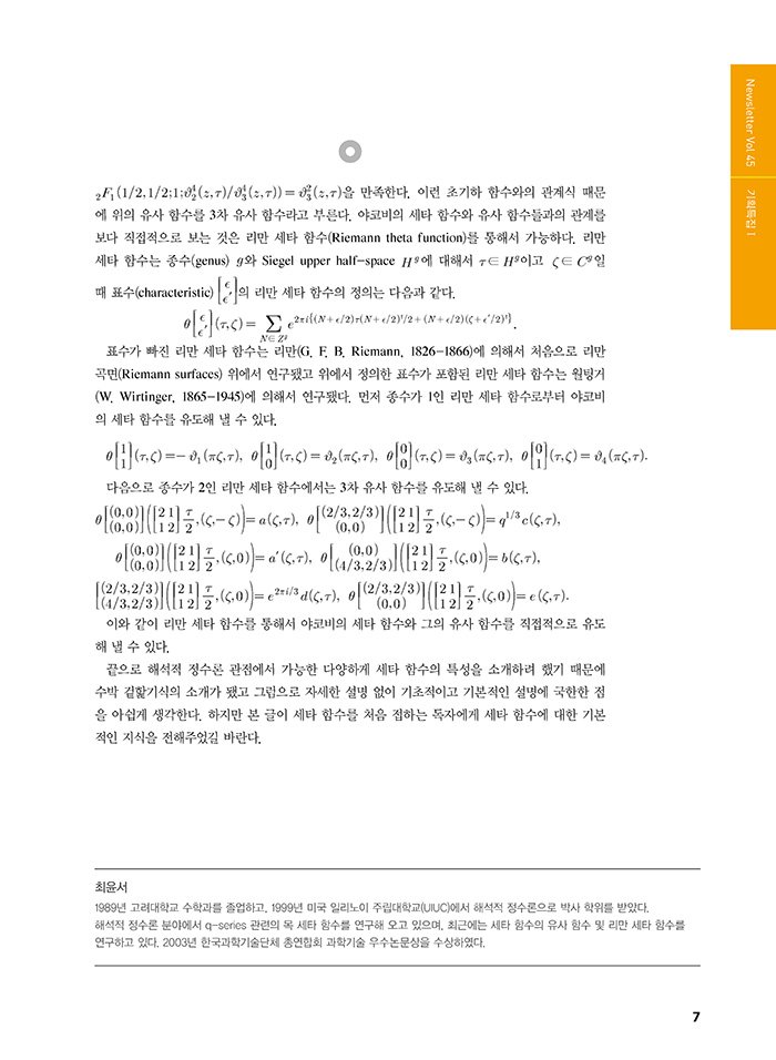 NewsletterNo45_페이지_07
