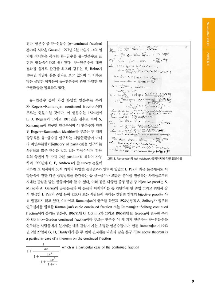 NewsletterNo45_페이지_09