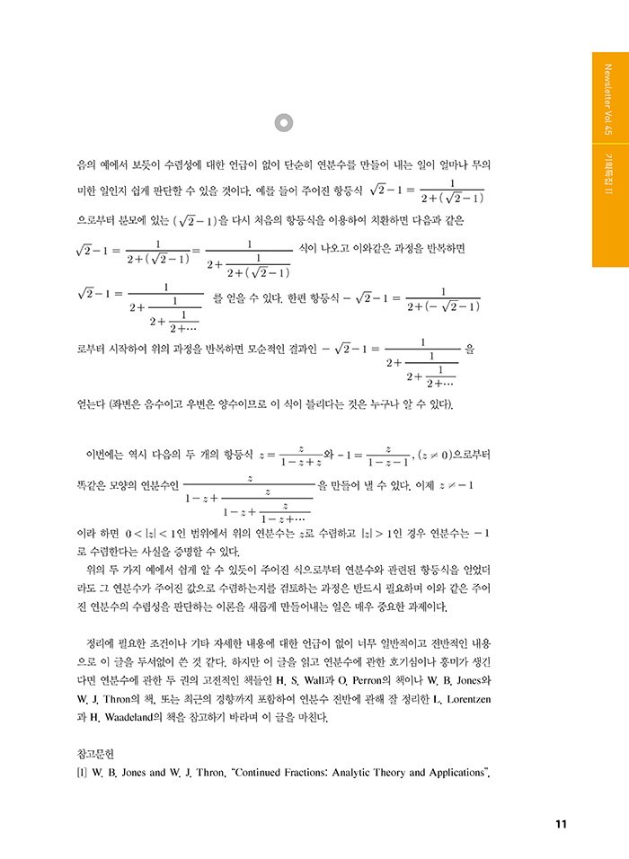 NewsletterNo45_페이지_11