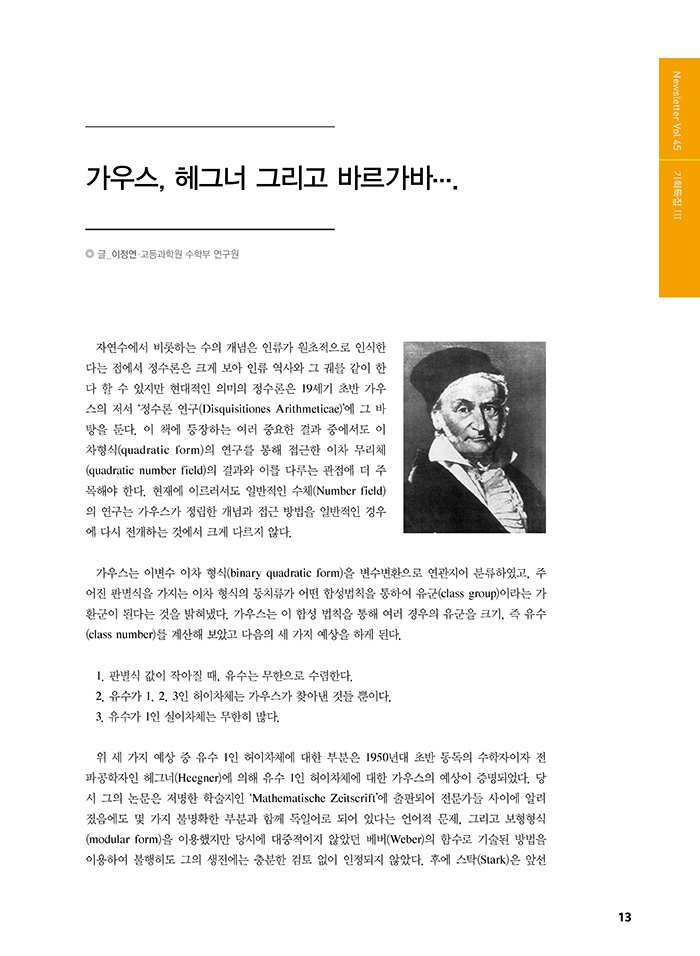 NewsletterNo45_페이지_13