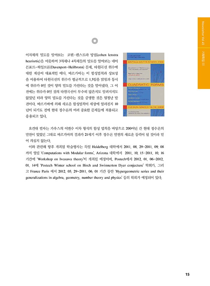 NewsletterNo45_페이지_15