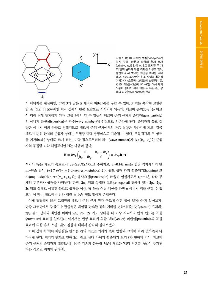 NewsletterNo45_페이지_21