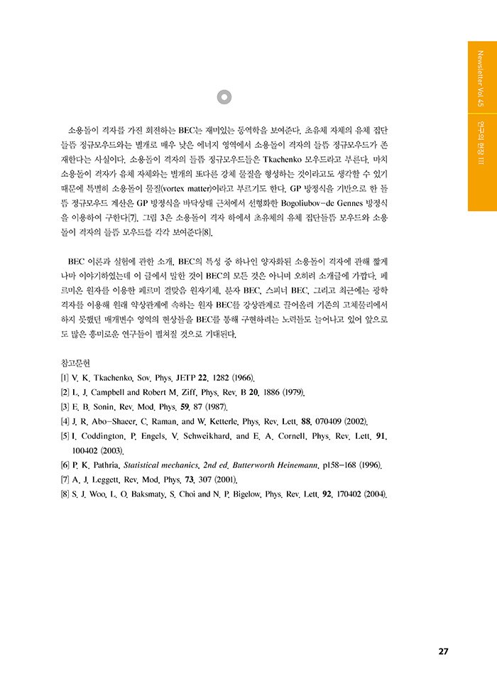 NewsletterNo45_페이지_27