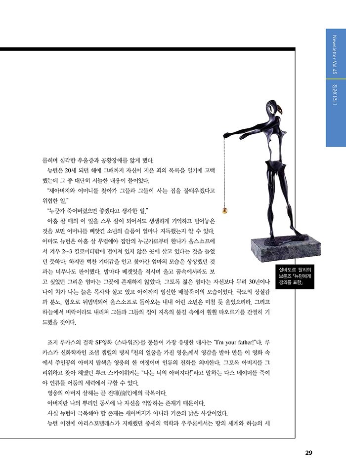 NewsletterNo45_페이지_29