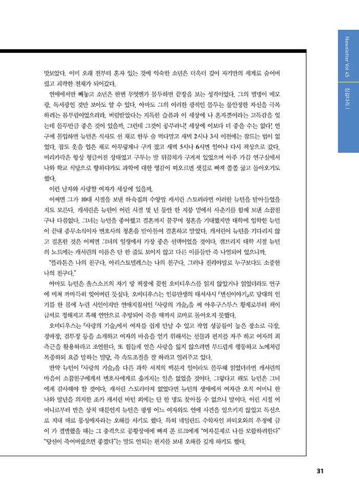 NewsletterNo45_페이지_31