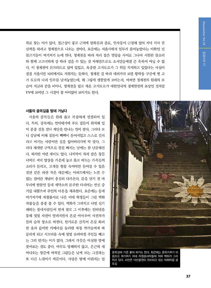 NewsletterNo45_페이지_37
