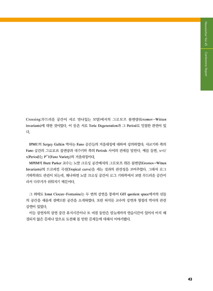 NewsletterNo45_페이지_43