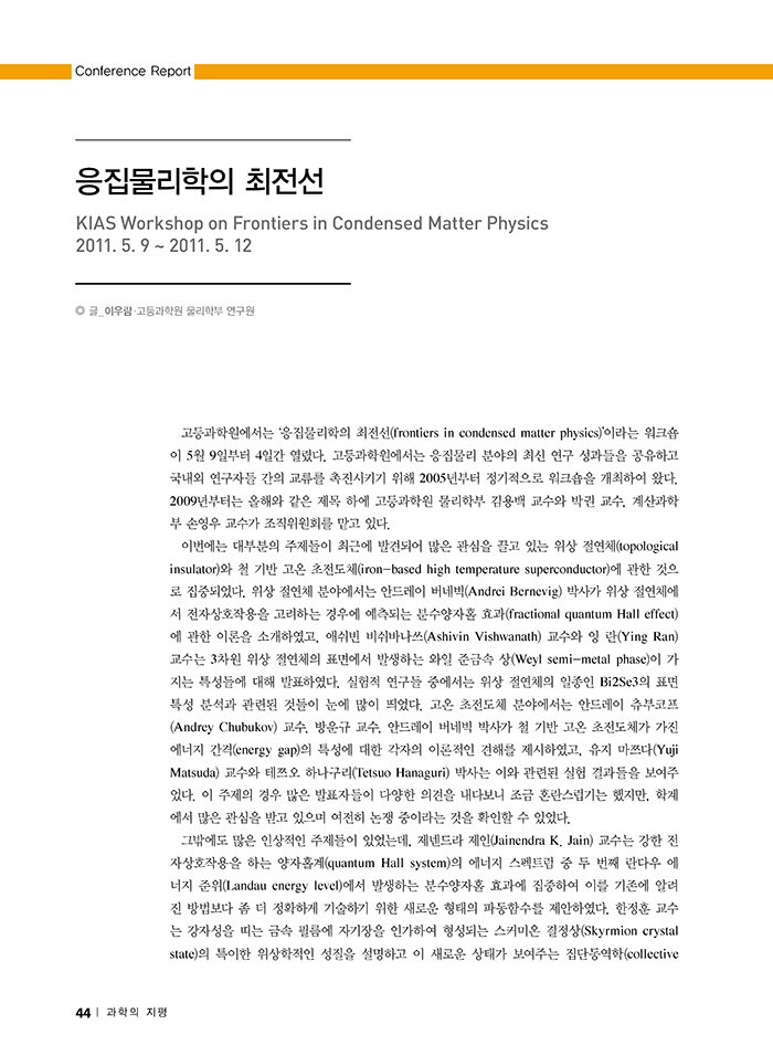 NewsletterNo45_페이지_44