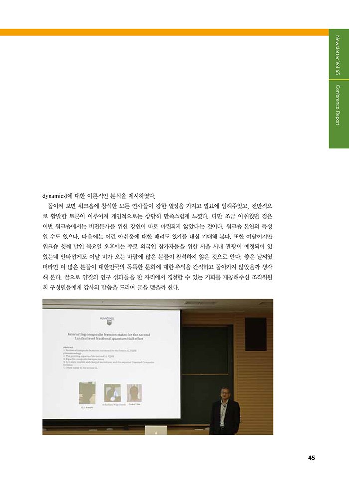 NewsletterNo45_페이지_45