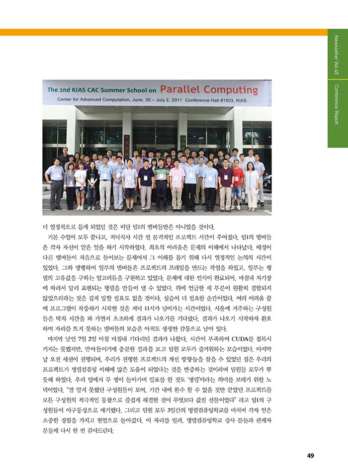 NewsletterNo45_페이지_49