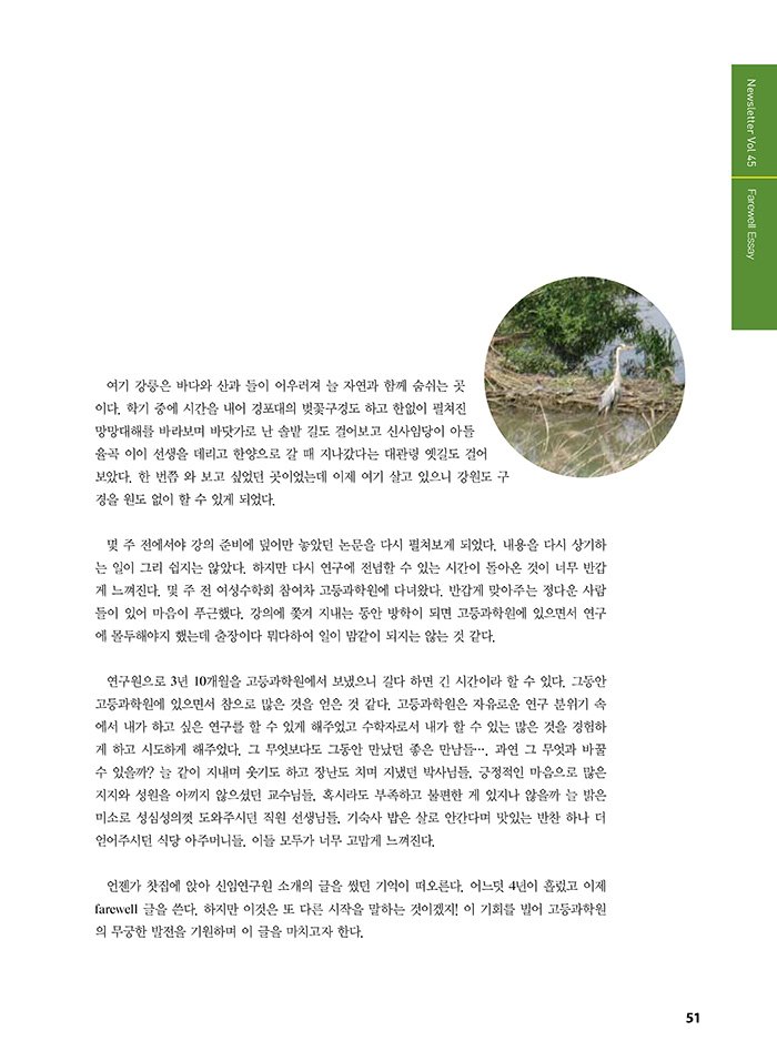 NewsletterNo45_페이지_51