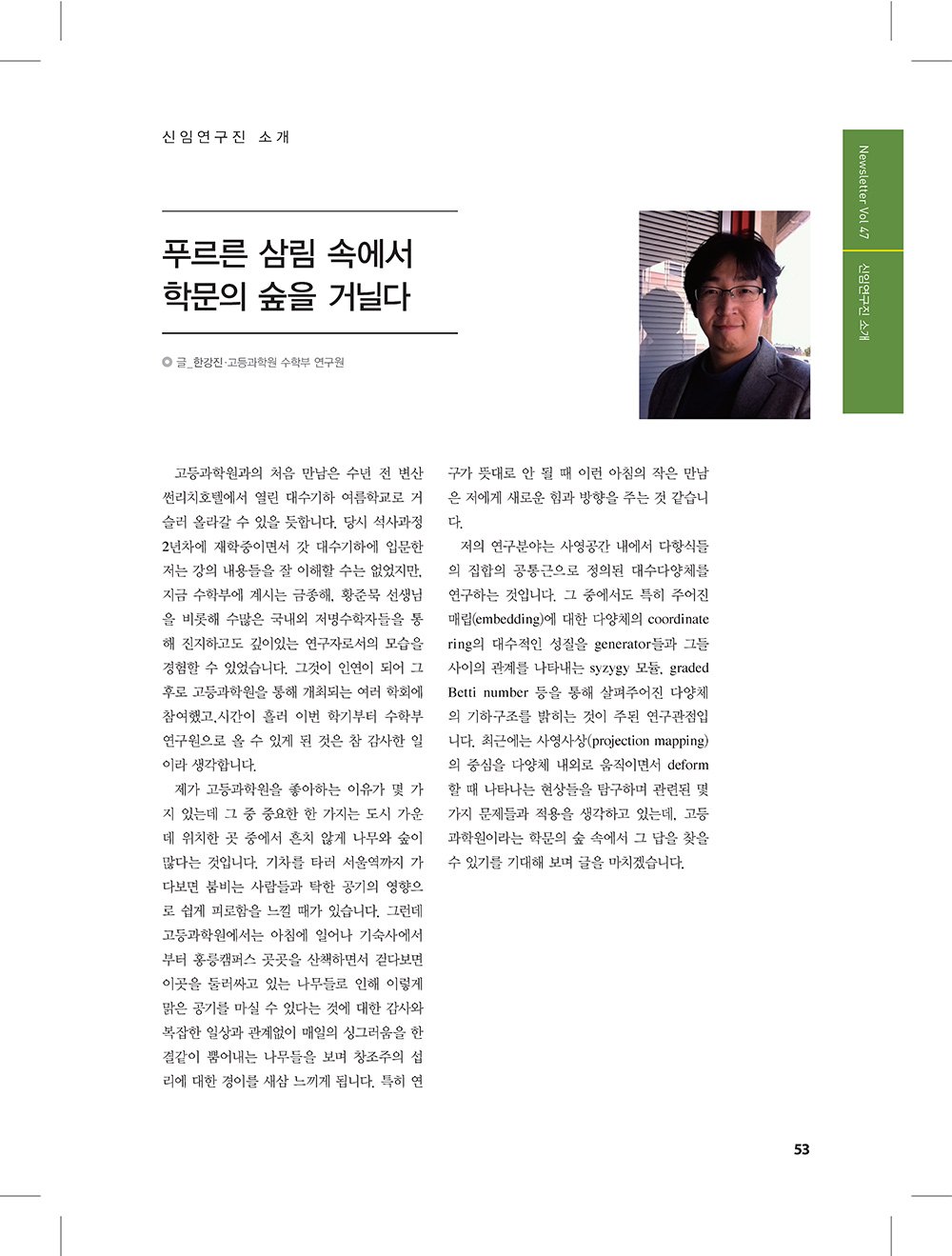 NewsletterNo47_페이지_51