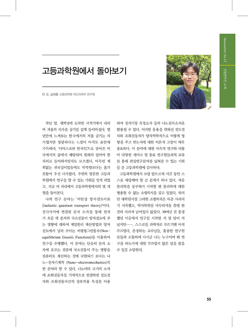 NewsletterNo47_페이지_53